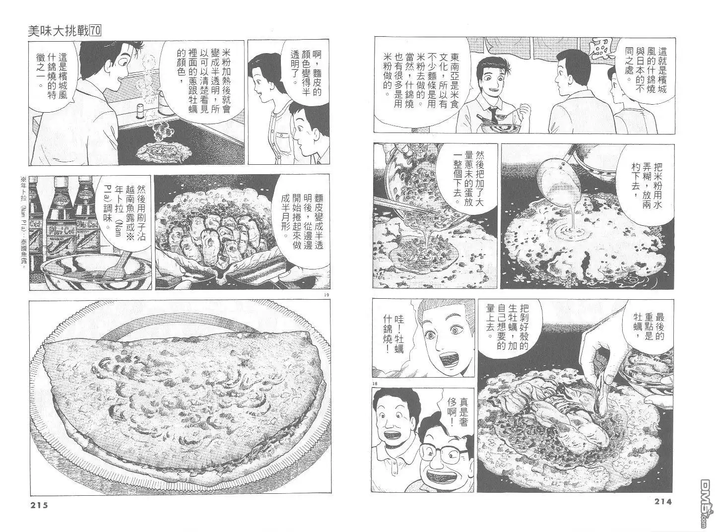 《美味大挑战》第70卷 第108页