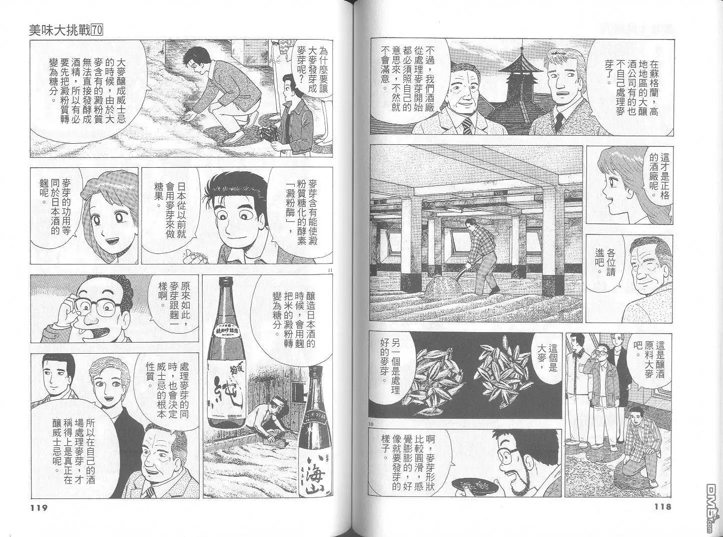 《美味大挑战》第70卷 第60页