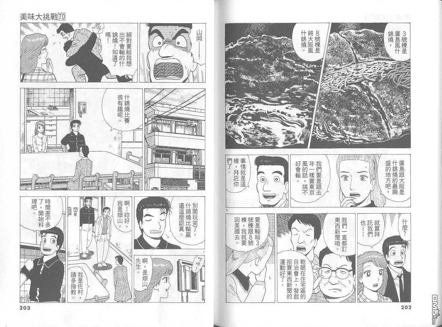 《美味大挑战》第70卷 第102页