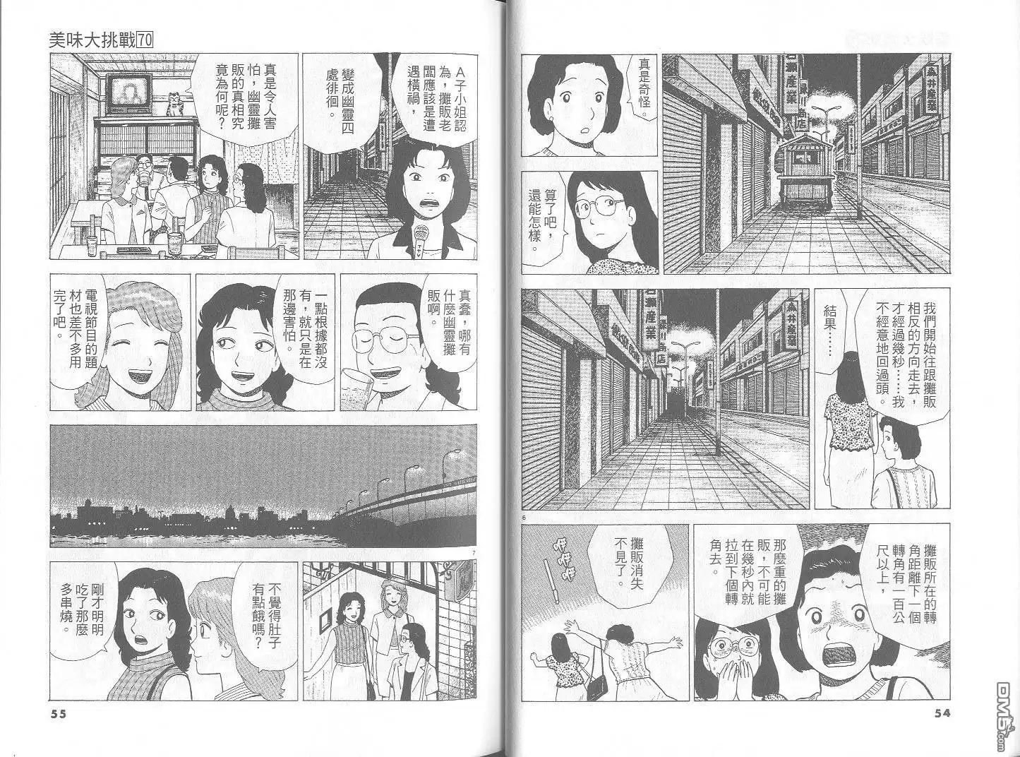 《美味大挑战》第70卷 第28页