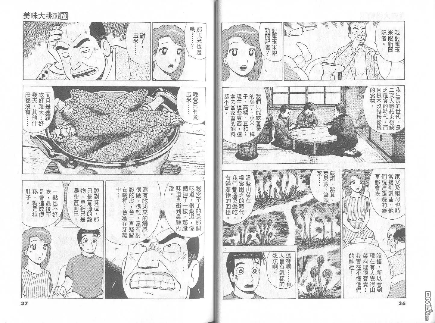 《美味大挑战》第70卷 第19页