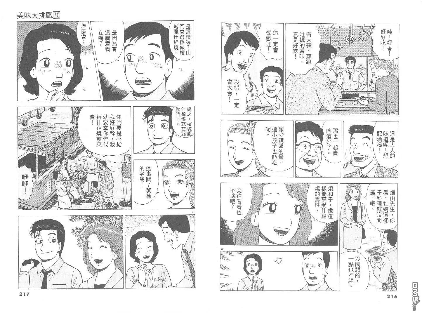 《美味大挑战》第70卷 第109页