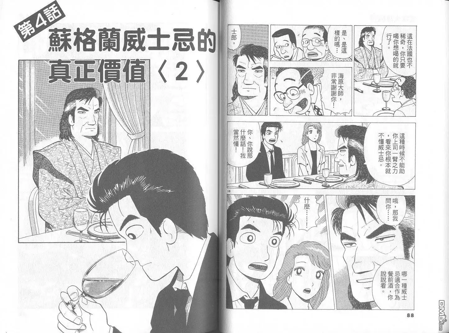 《美味大挑战》第70卷 第45页