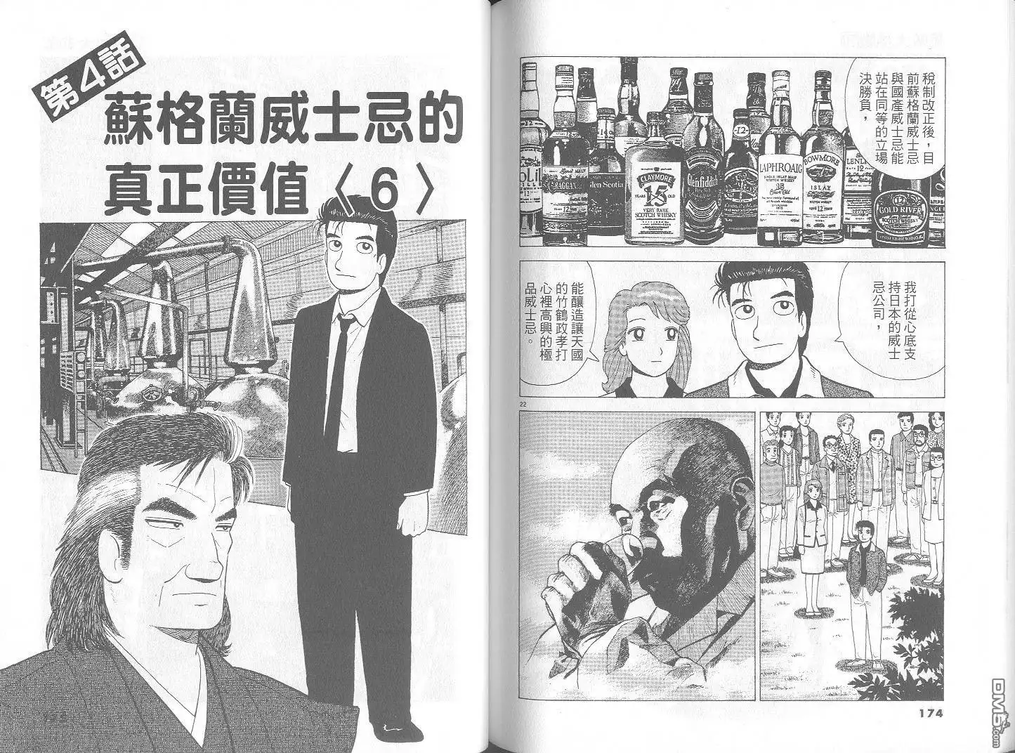 《美味大挑战》第70卷 第88页