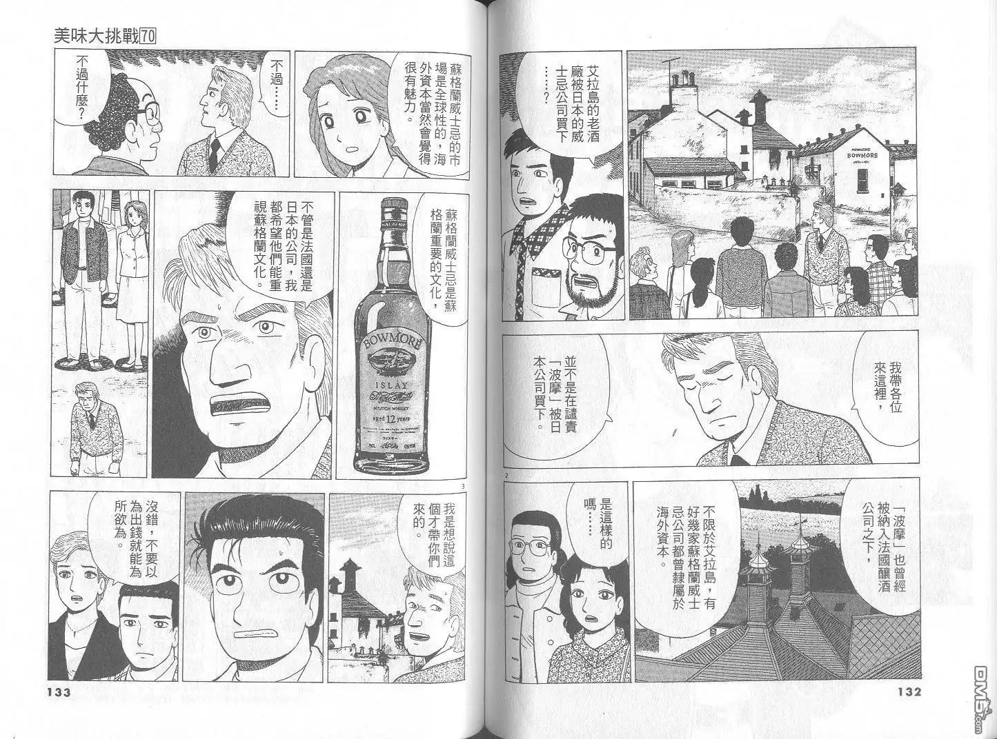 《美味大挑战》第70卷 第67页