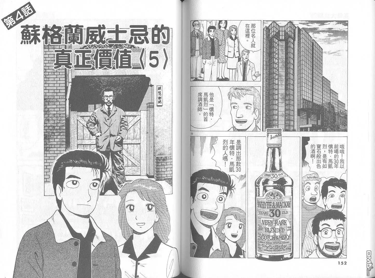 《美味大挑战》第70卷 第77页