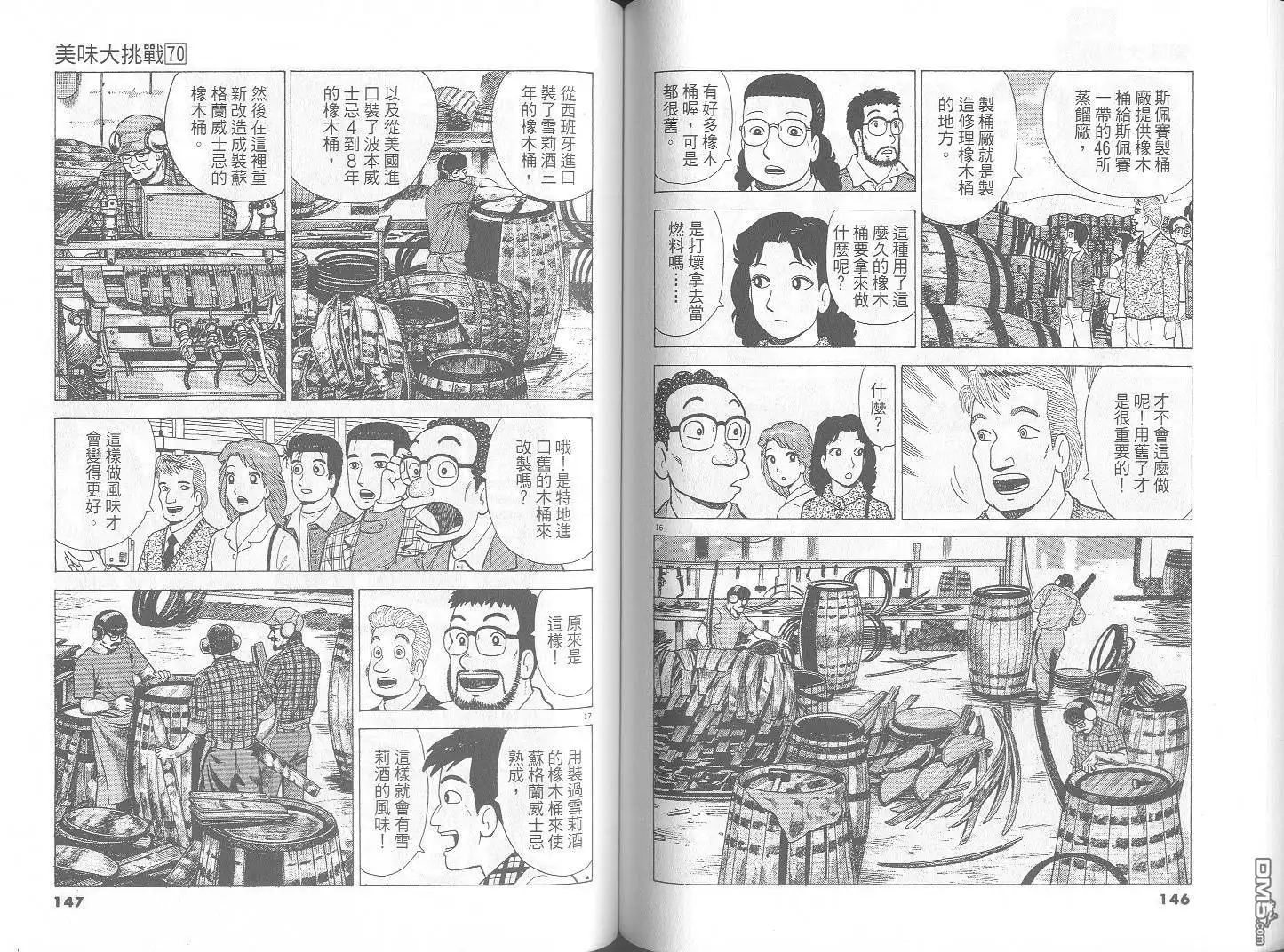 《美味大挑战》第70卷 第74页