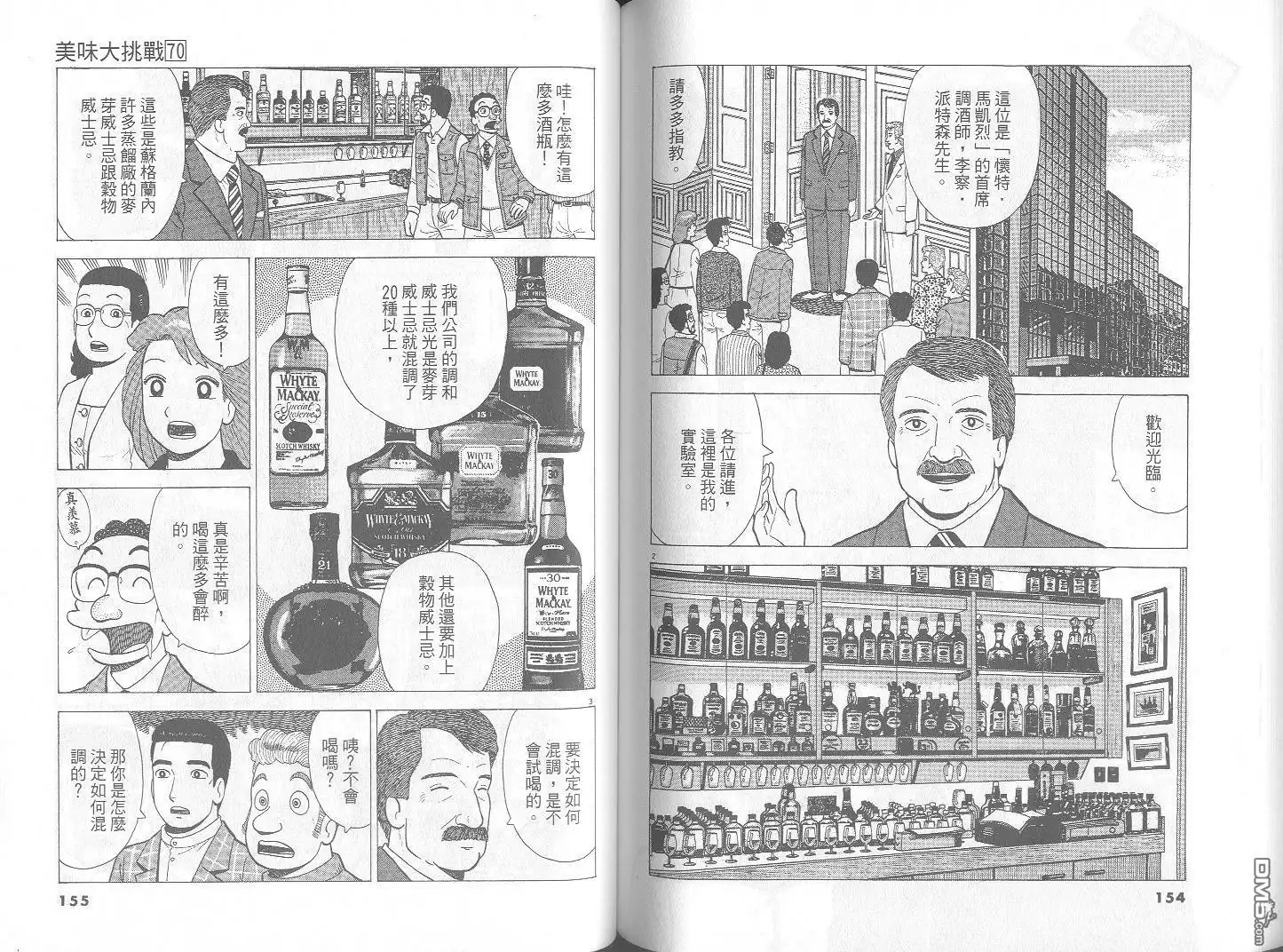 《美味大挑战》第70卷 第78页