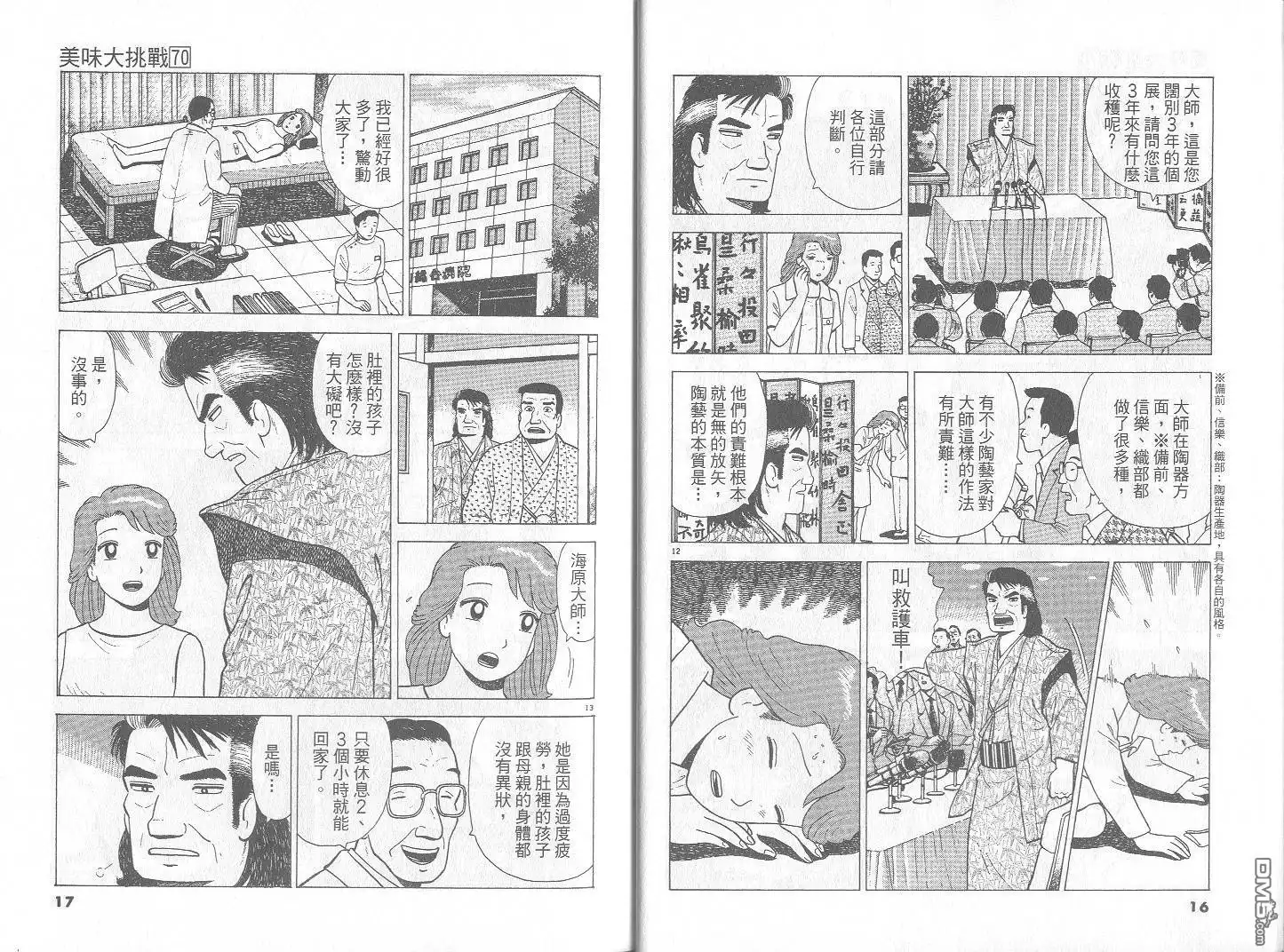 《美味大挑战》第70卷 第9页