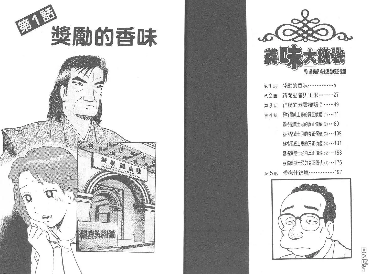 《美味大挑战》第70卷 第3页