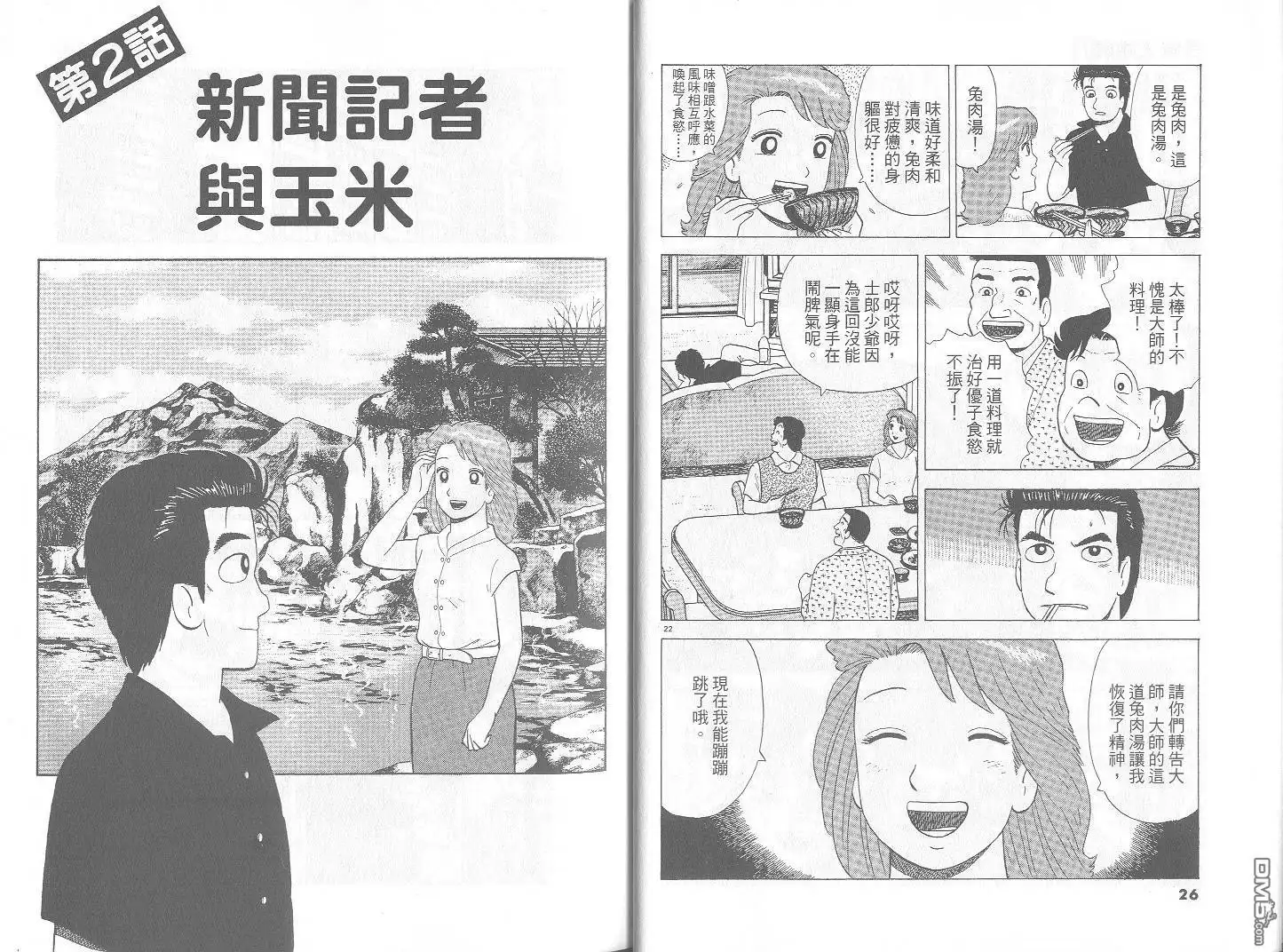 《美味大挑战》第70卷 第14页