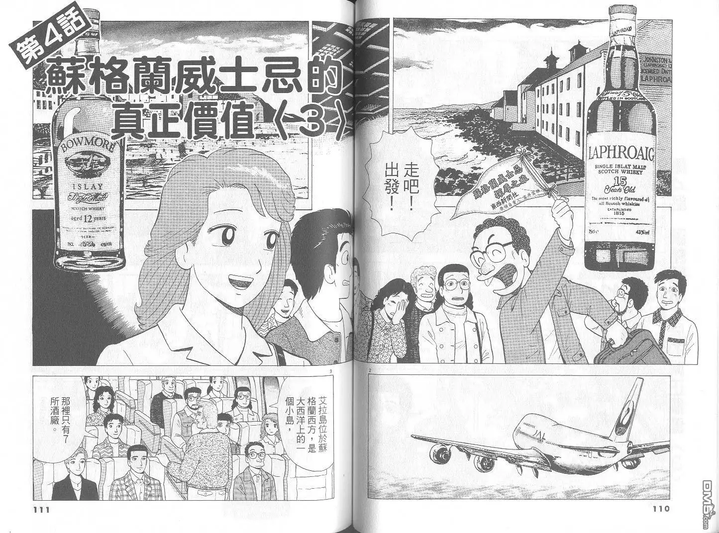 《美味大挑战》第70卷 第56页