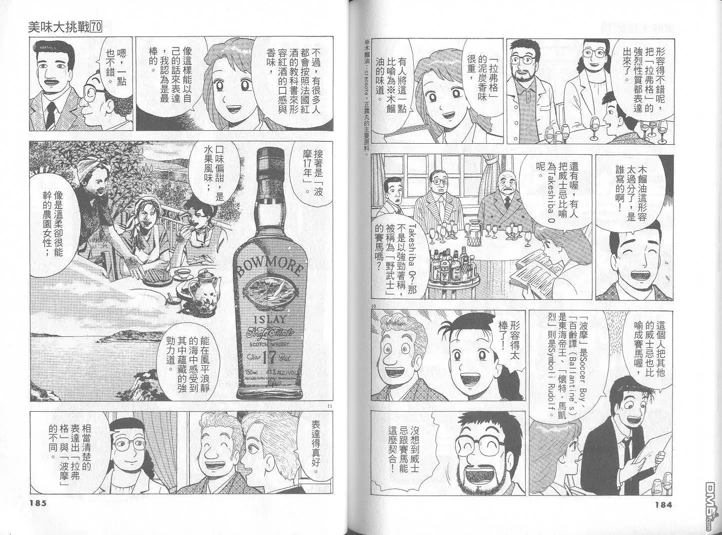 《美味大挑战》第70卷 第93页