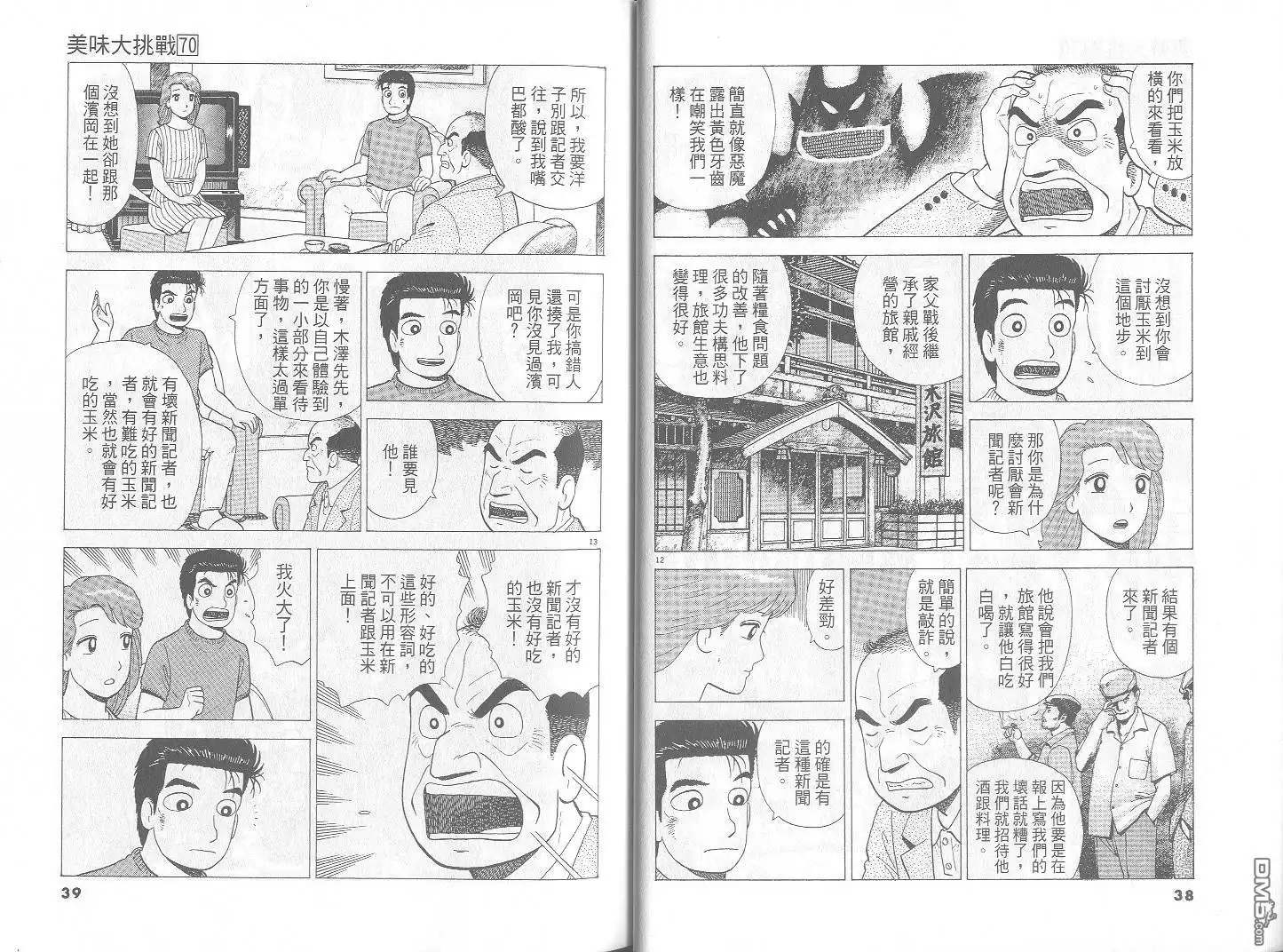 《美味大挑战》第70卷 第20页