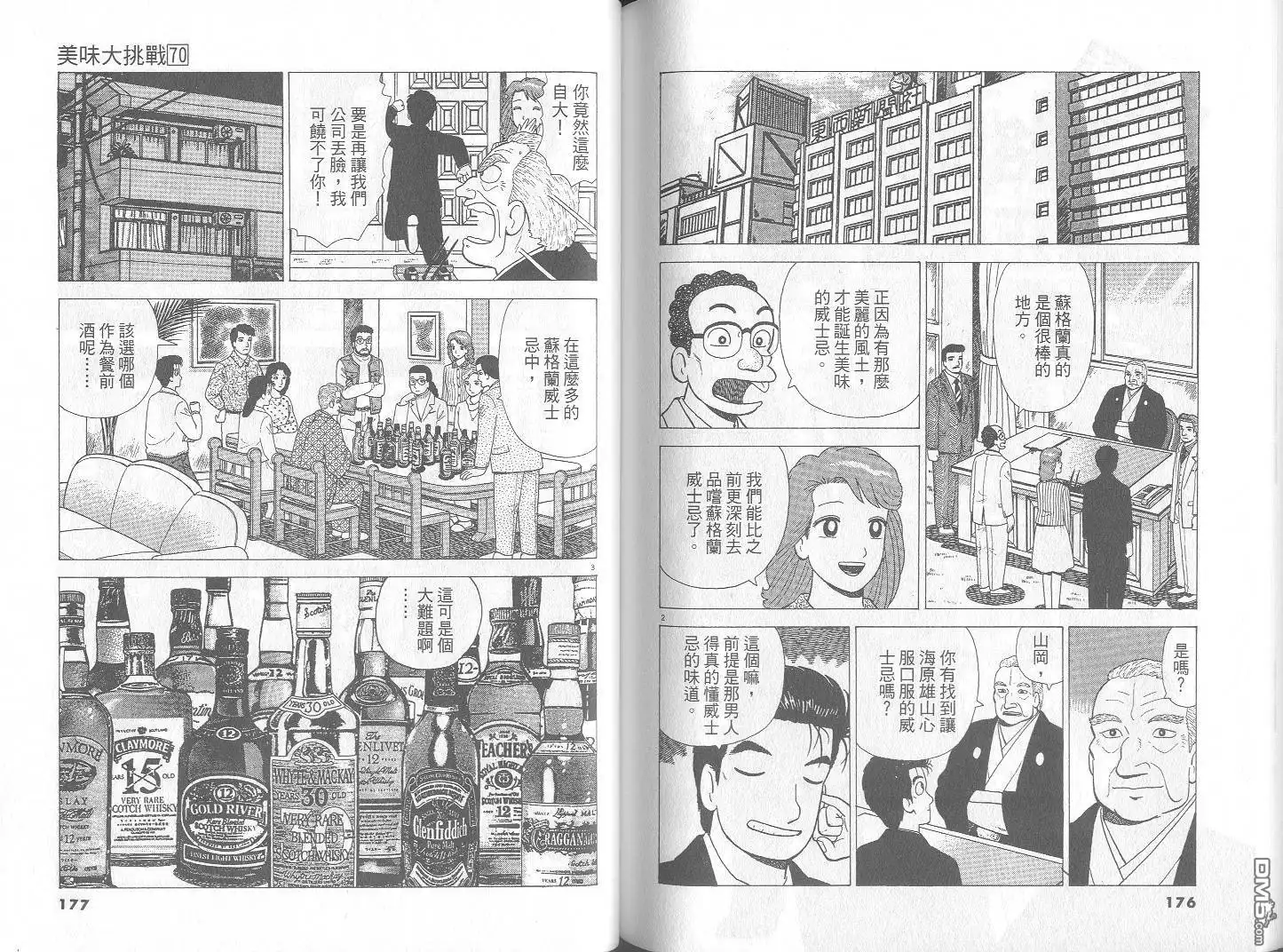 《美味大挑战》第70卷 第89页