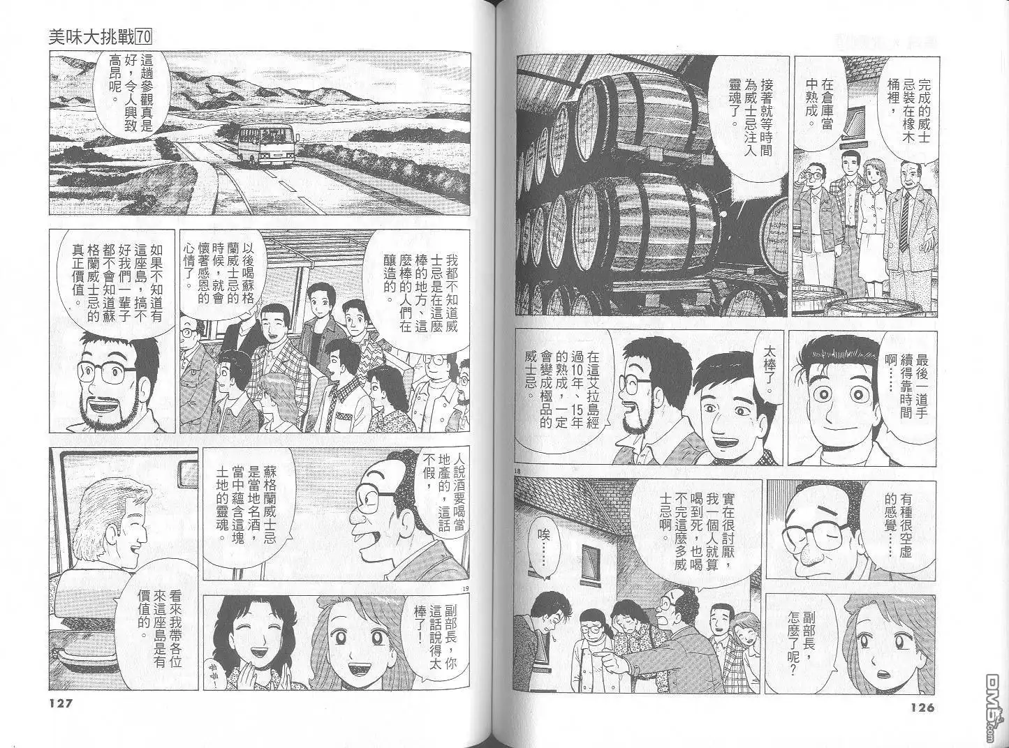 《美味大挑战》第70卷 第64页