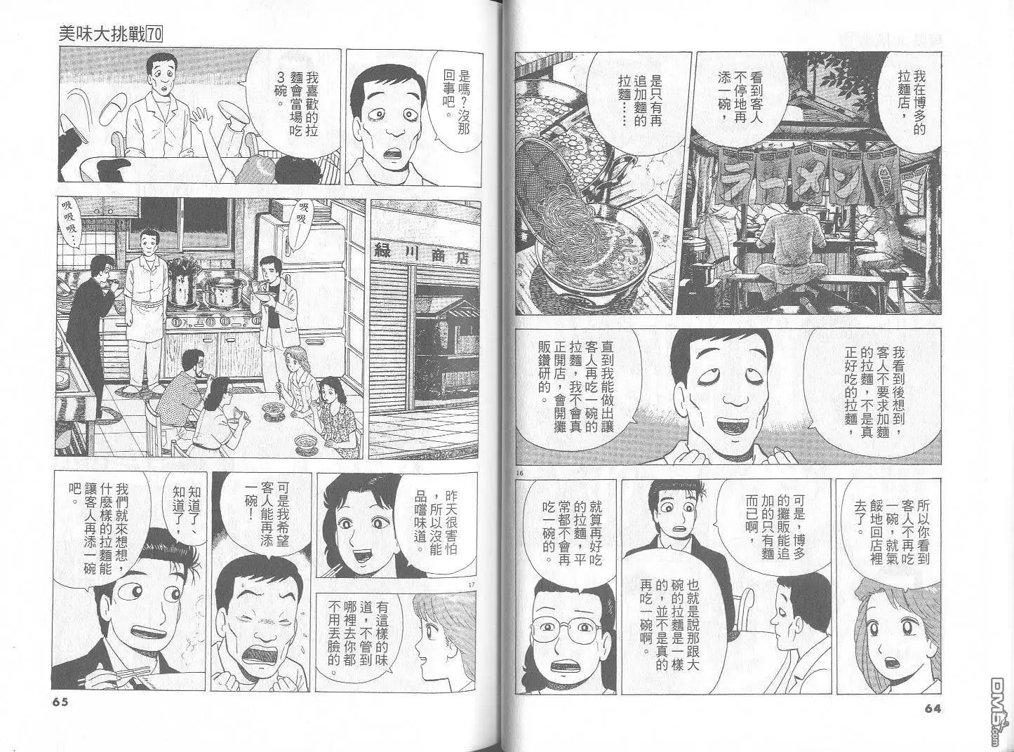 《美味大挑战》第70卷 第33页