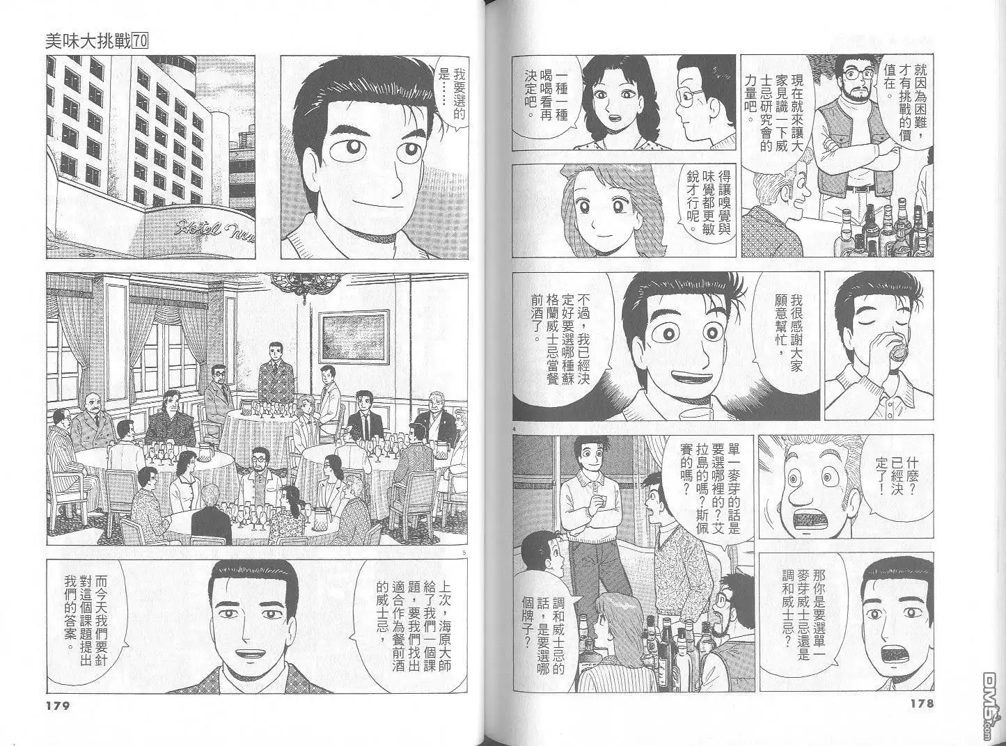 《美味大挑战》第70卷 第90页