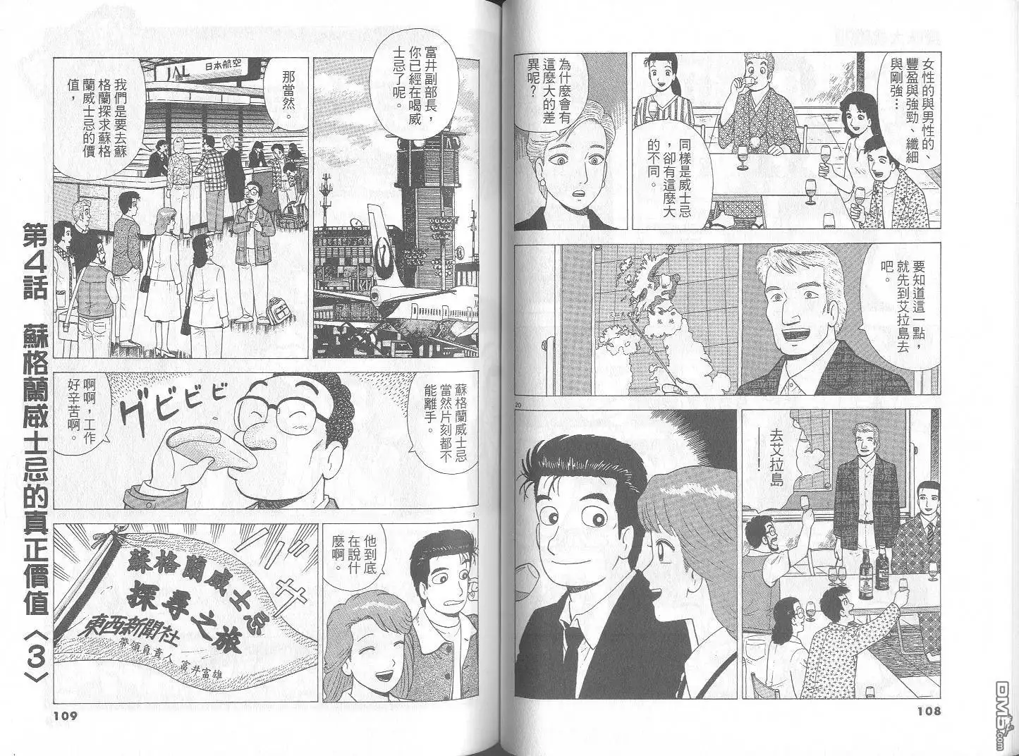 《美味大挑战》第70卷 第55页