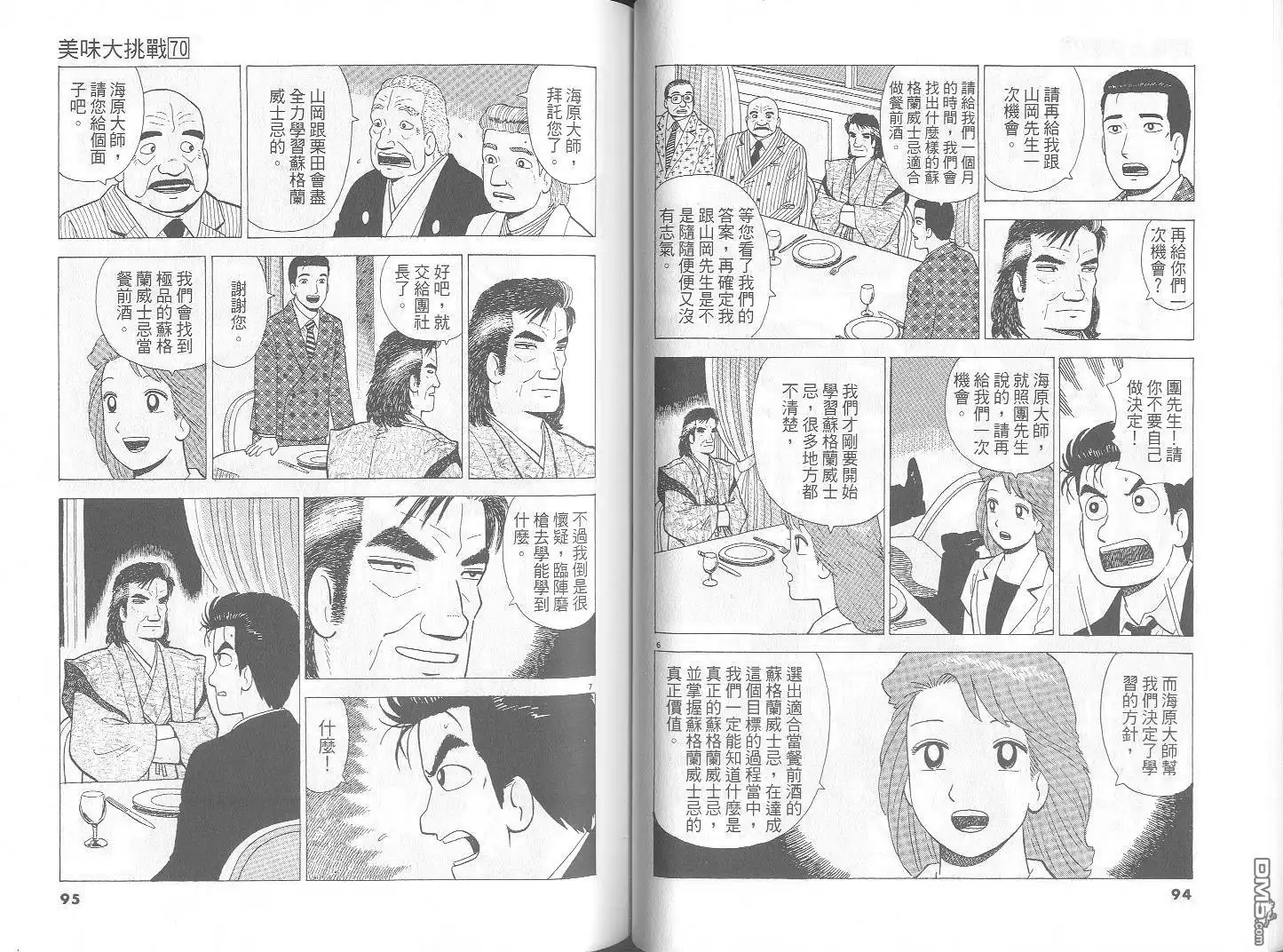 《美味大挑战》第70卷 第48页