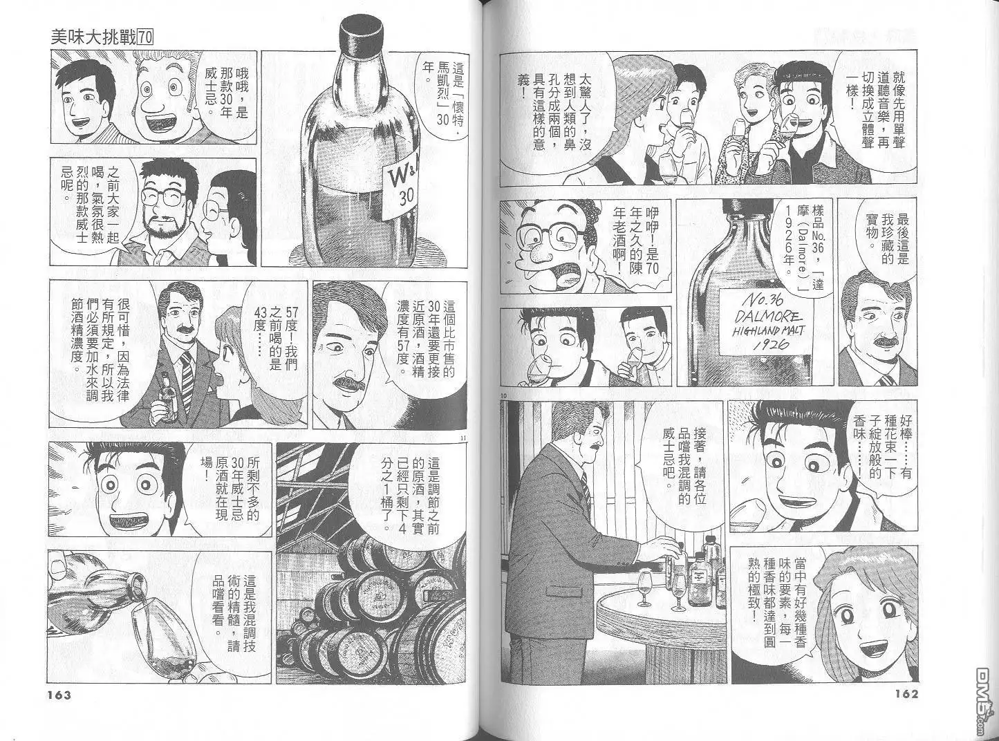 《美味大挑战》第70卷 第82页