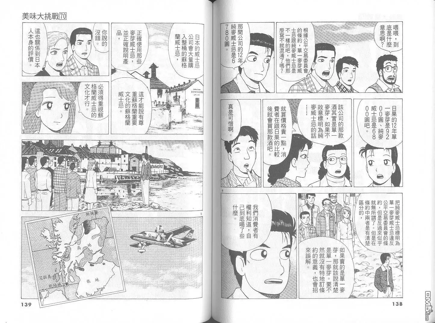 《美味大挑战》第70卷 第70页