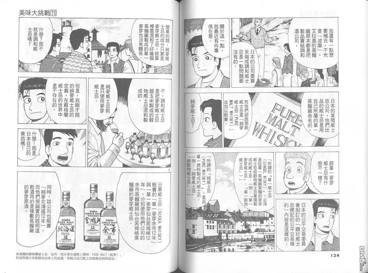 《美味大挑战》第70卷 第68页