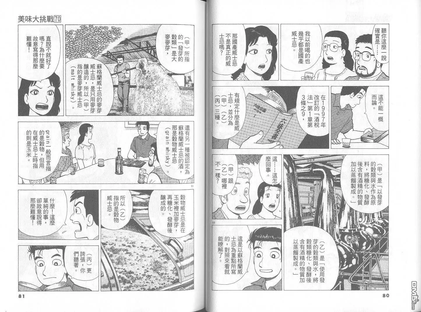 《美味大挑战》第70卷 第41页