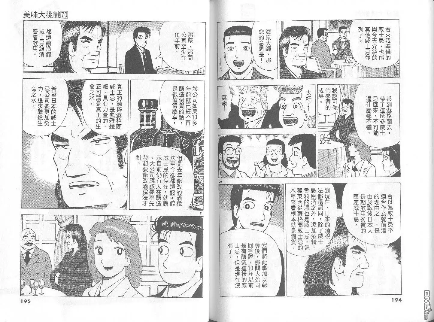 《美味大挑战》第70卷 第98页