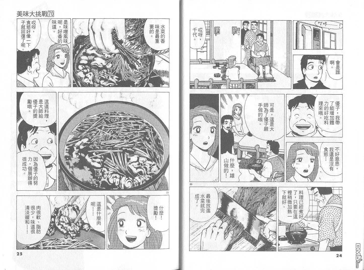 《美味大挑战》第70卷 第13页