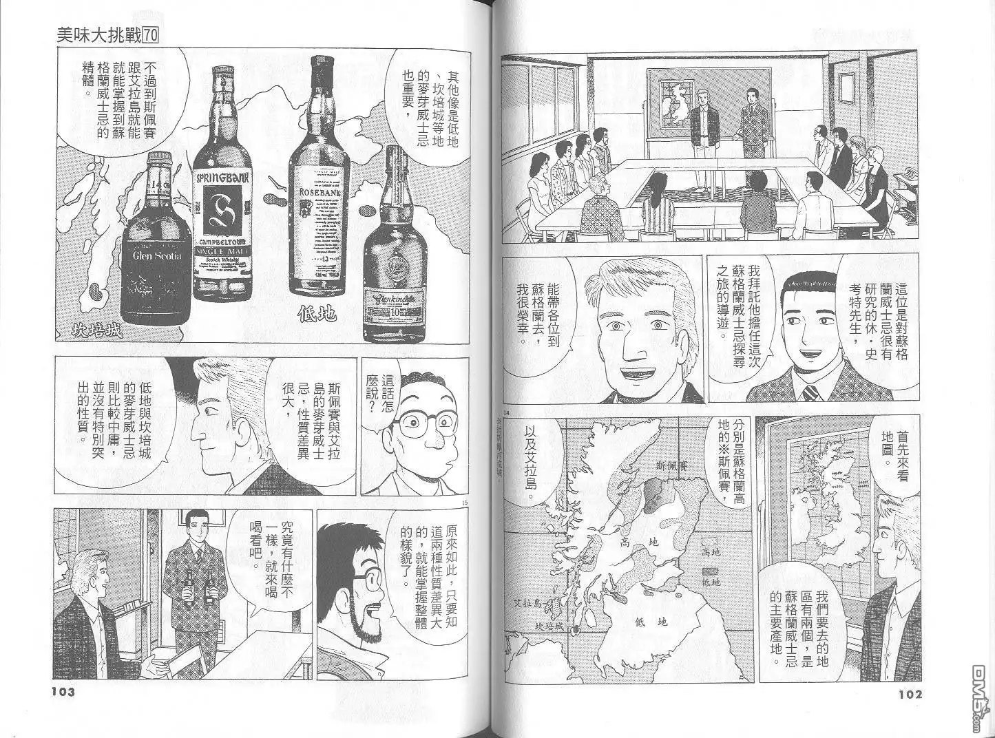 《美味大挑战》第70卷 第52页