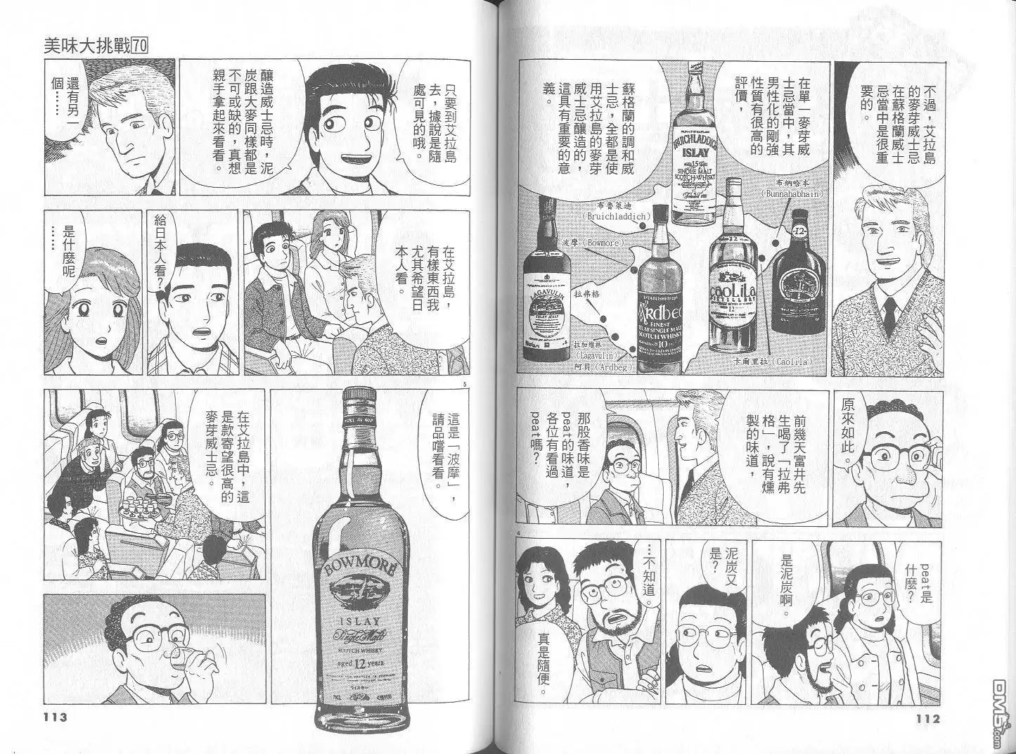 《美味大挑战》第70卷 第57页