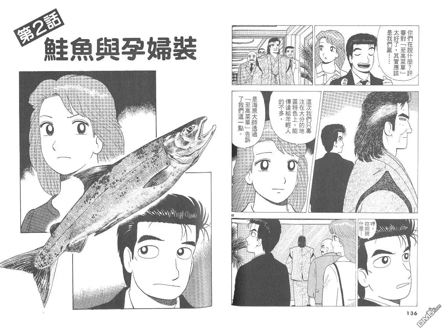 《美味大挑战》第71卷 第69页