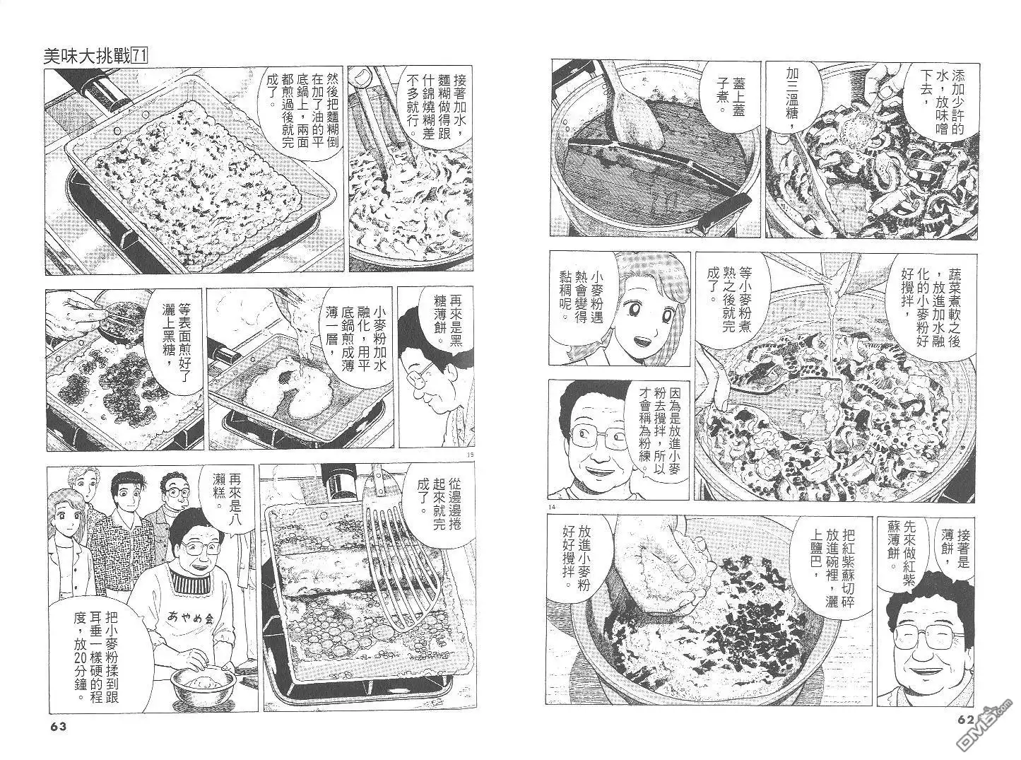 《美味大挑战》第71卷 第32页