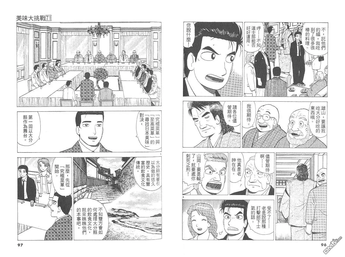 《美味大挑战》第71卷 第49页