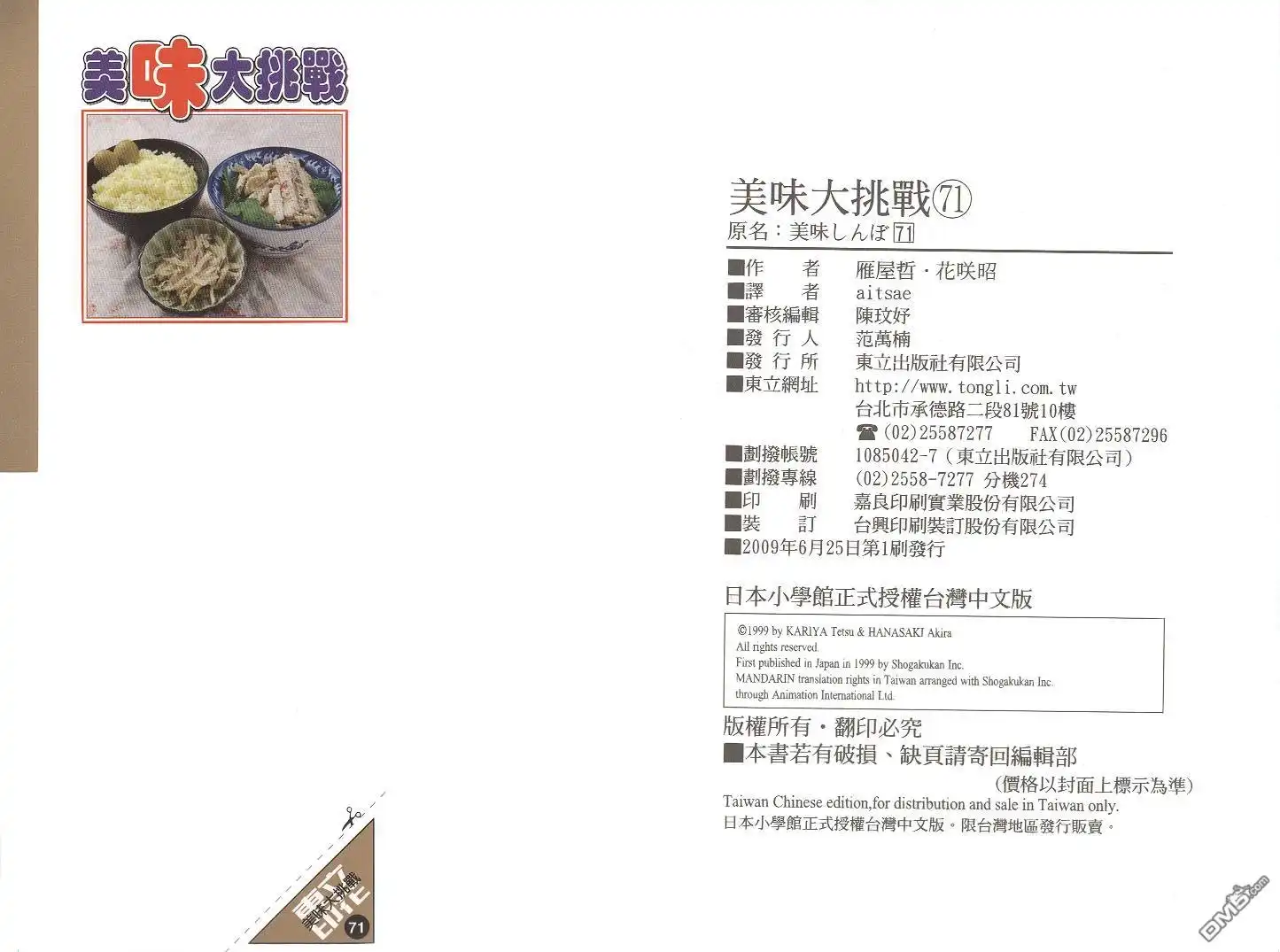 《美味大挑战》第71卷 第103页