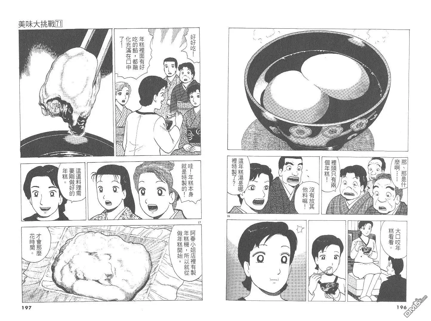 《美味大挑战》第71卷 第99页