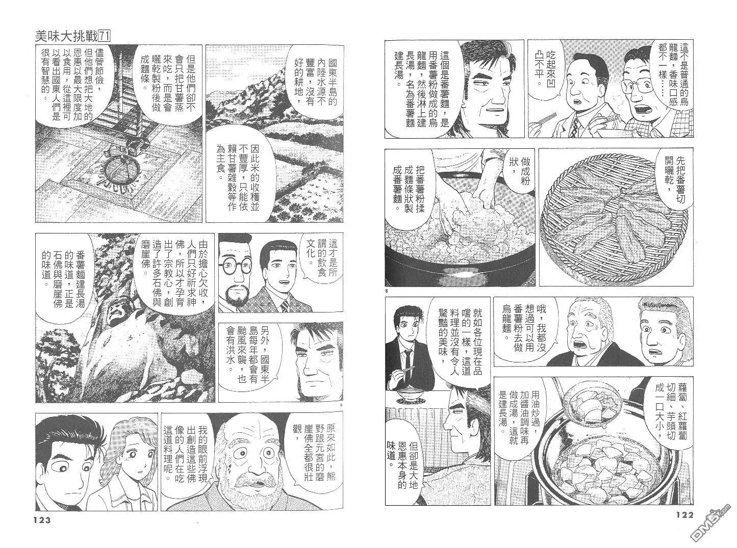《美味大挑战》第71卷 第62页