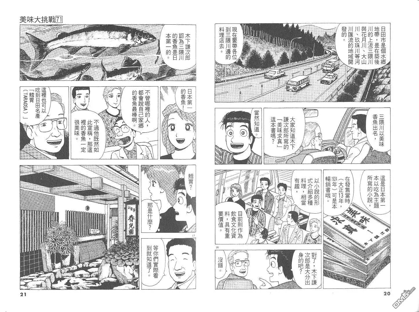 《美味大挑战》第71卷 第11页