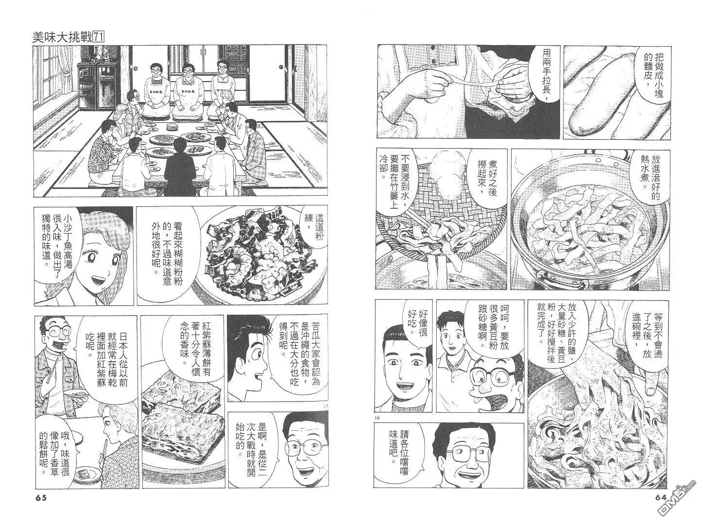 《美味大挑战》第71卷 第33页