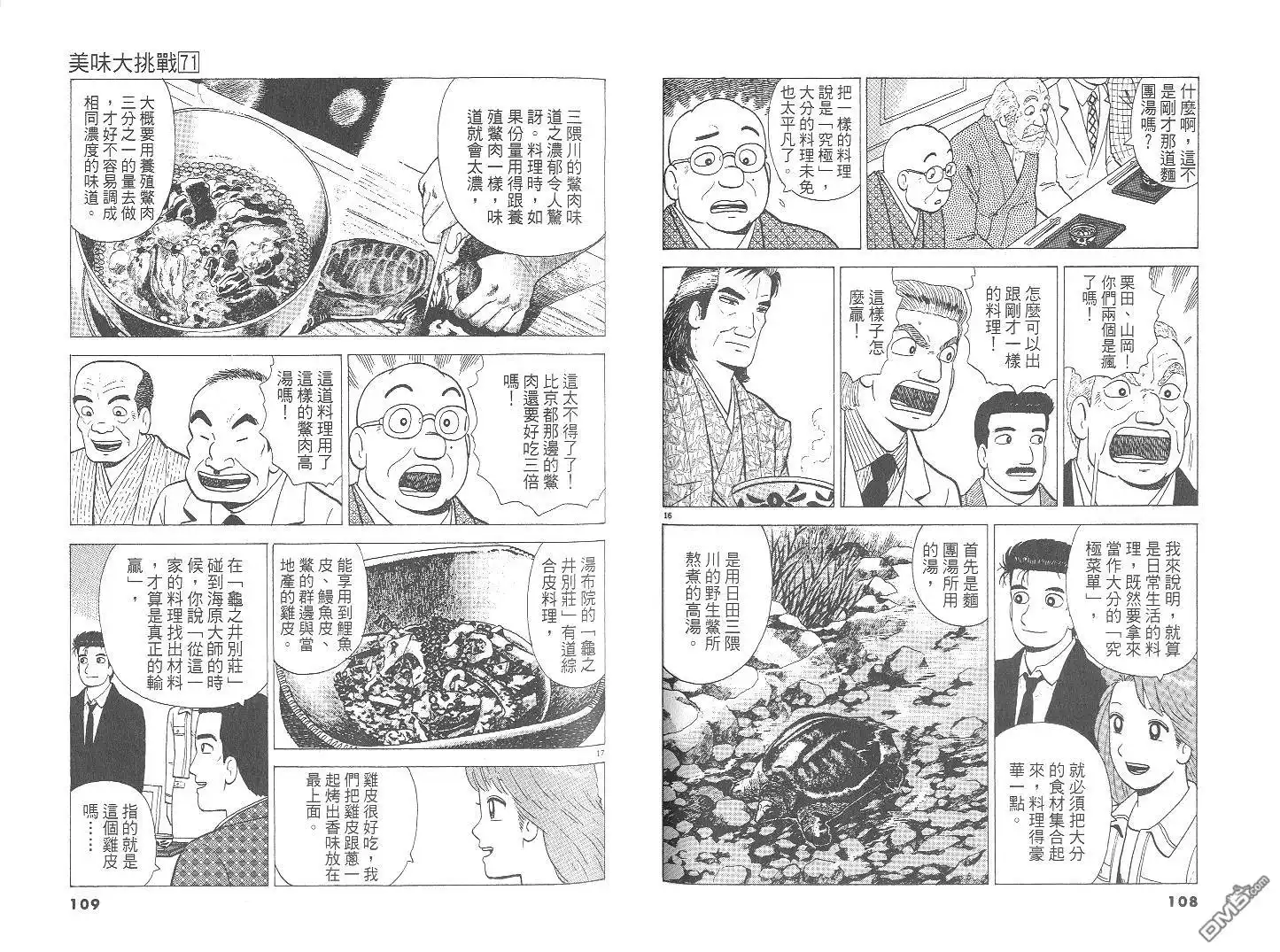 《美味大挑战》第71卷 第55页