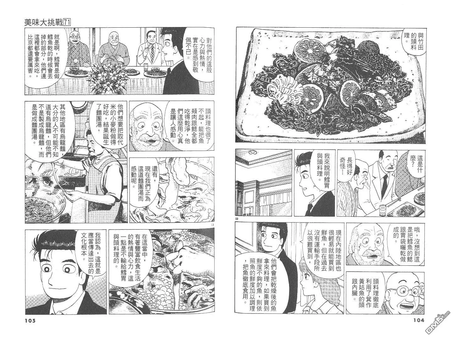 《美味大挑战》第71卷 第53页