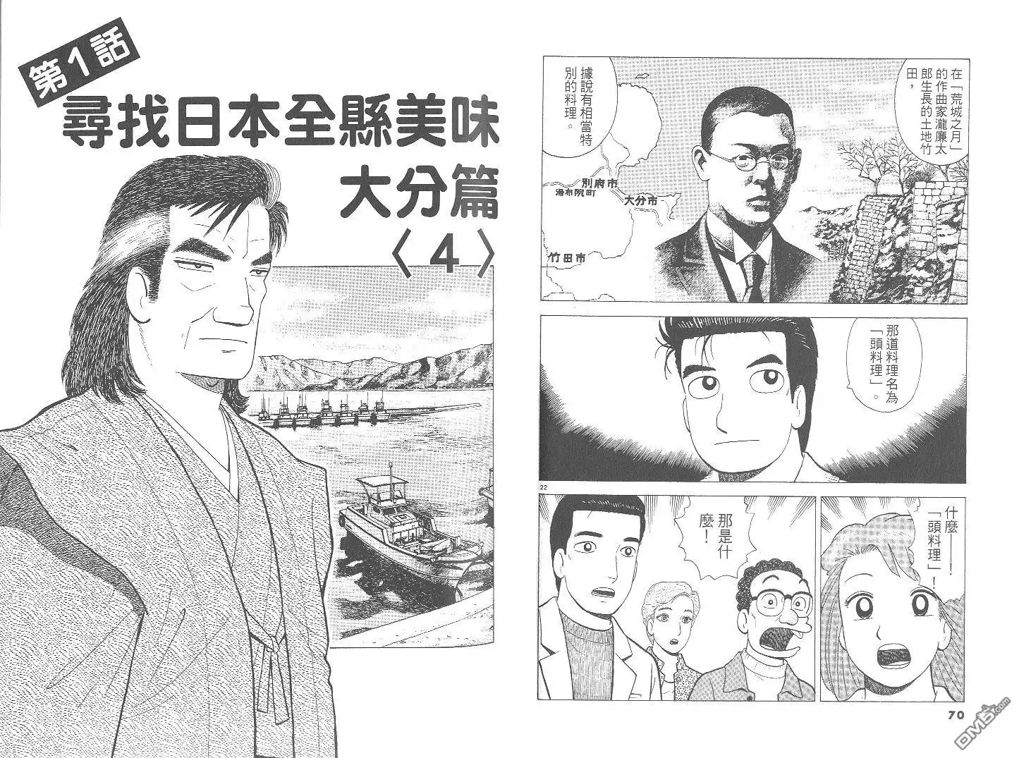 《美味大挑战》第71卷 第36页