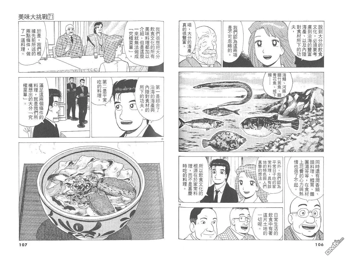 《美味大挑战》第71卷 第54页