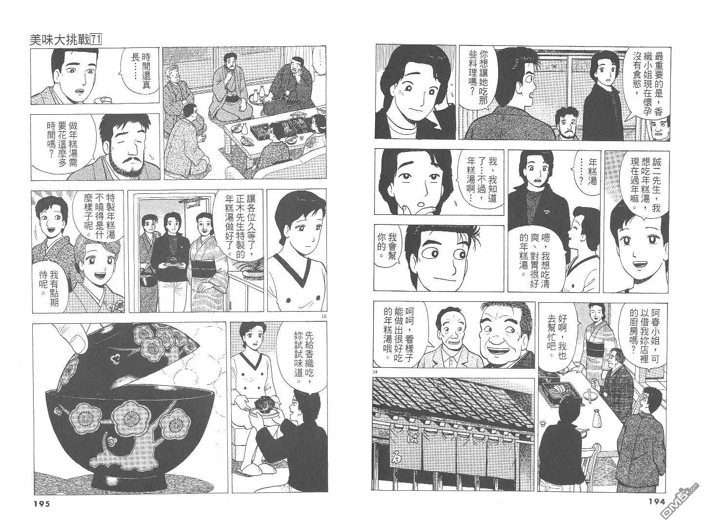 《美味大挑战》第71卷 第98页