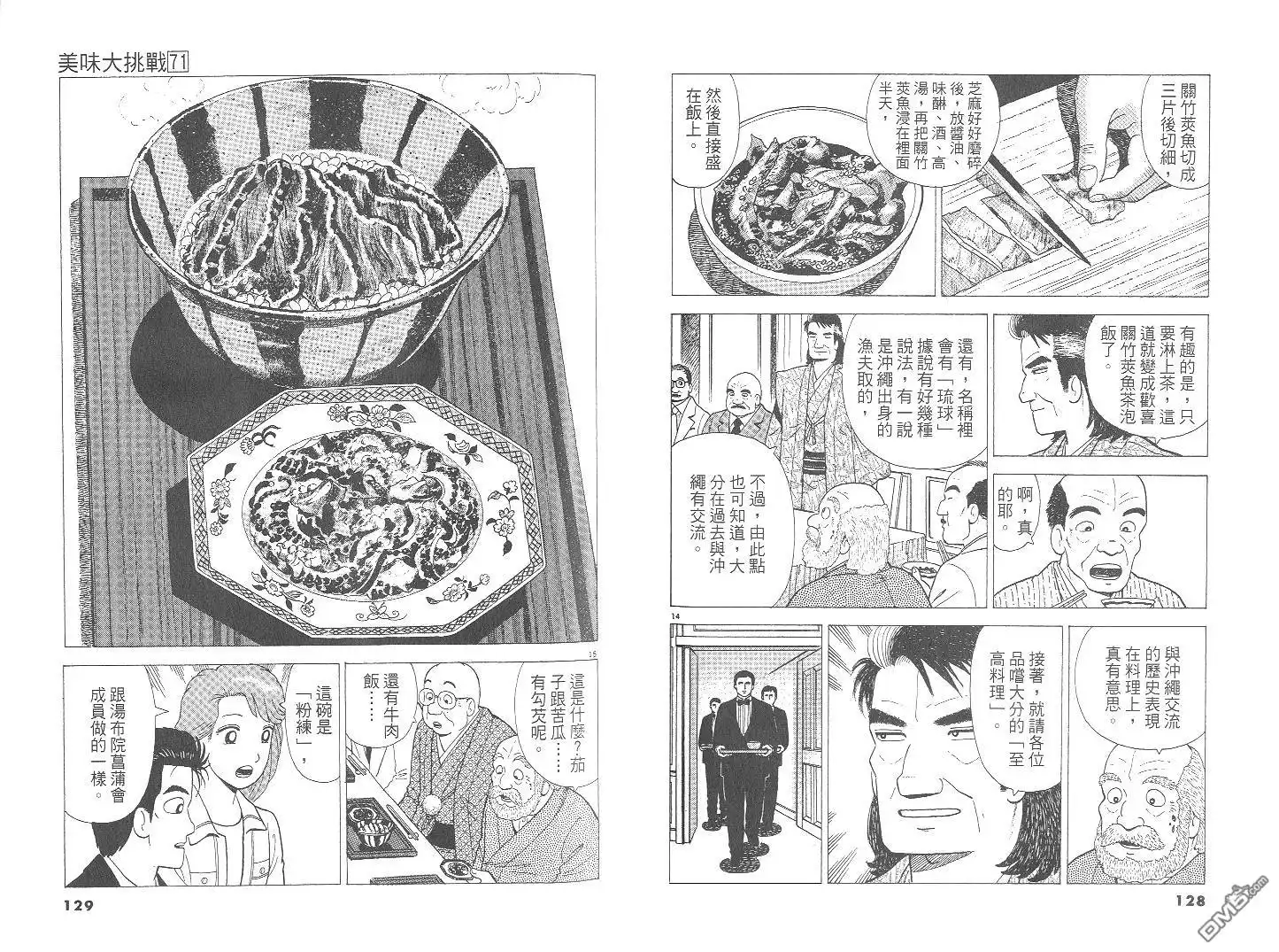 《美味大挑战》第71卷 第65页