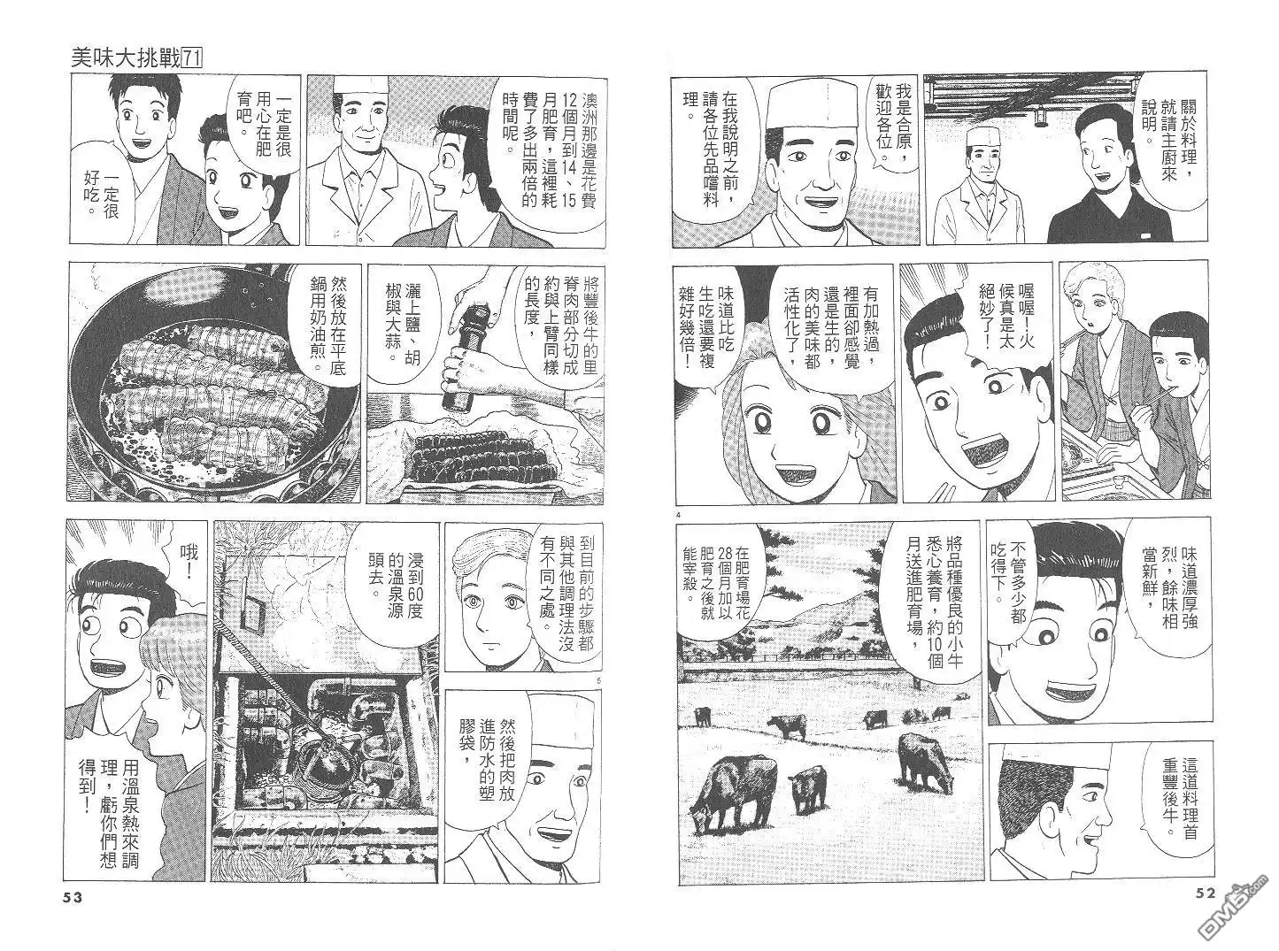 《美味大挑战》第71卷 第27页