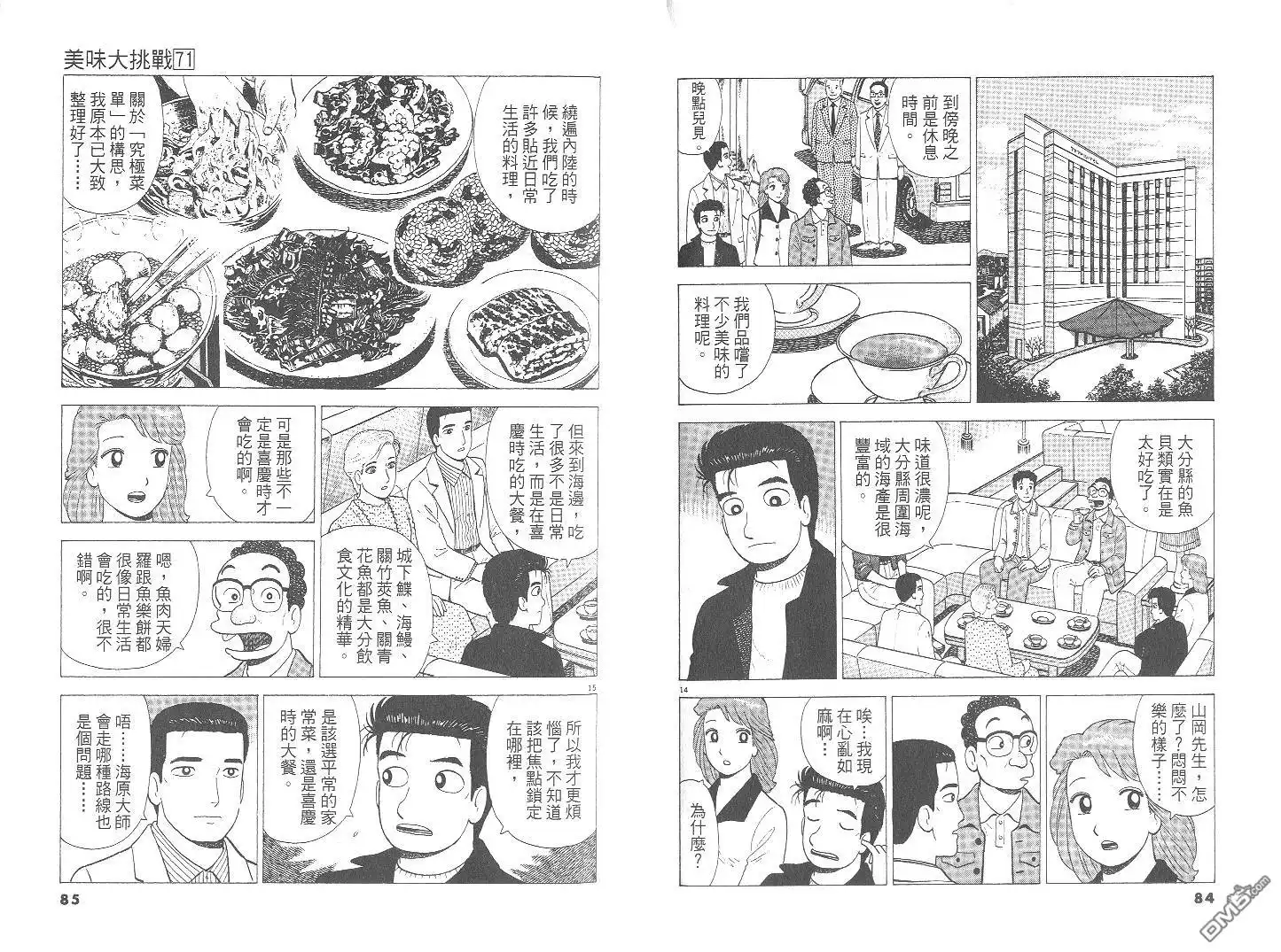 《美味大挑战》第71卷 第43页