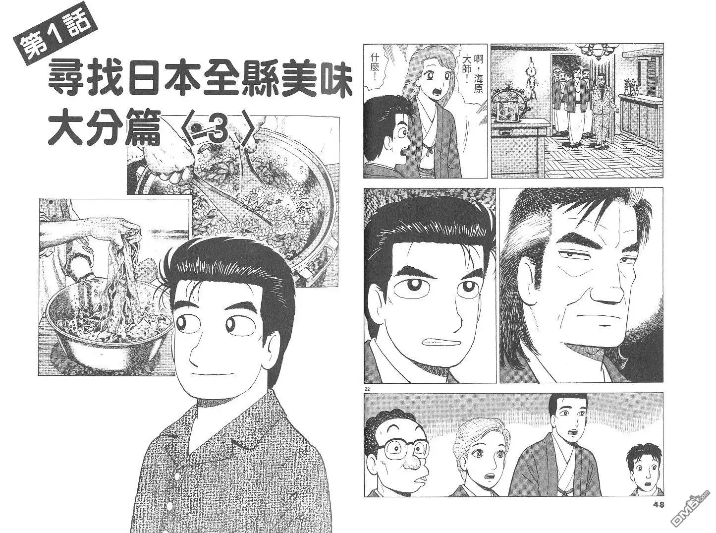 《美味大挑战》第71卷 第25页