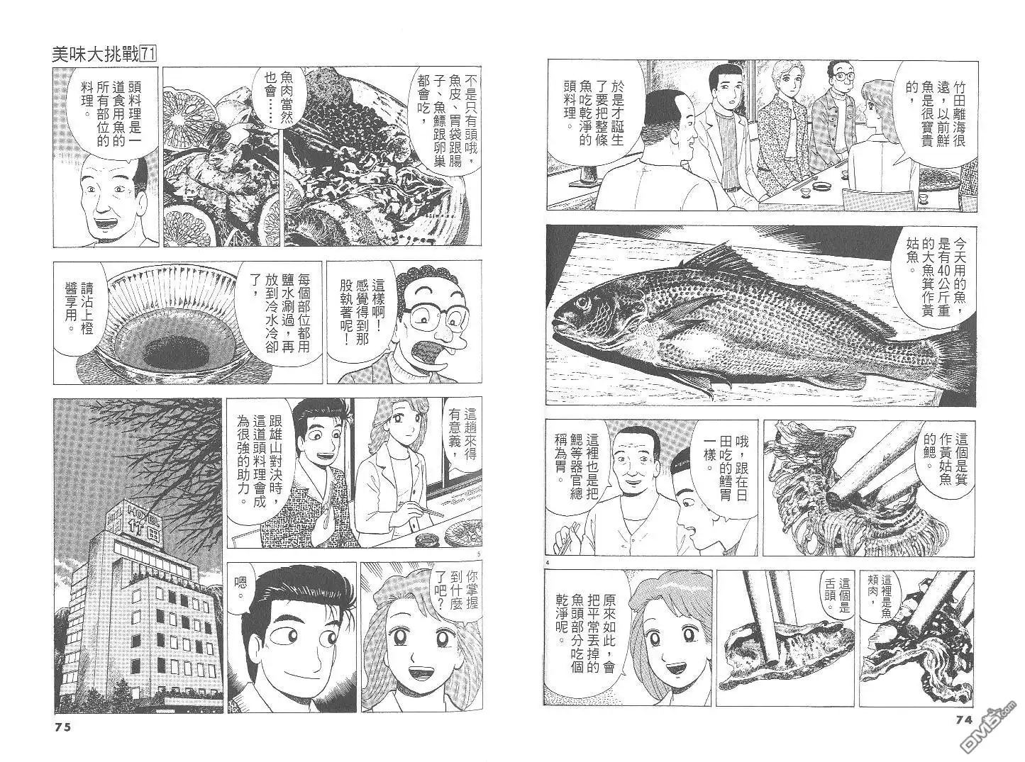 《美味大挑战》第71卷 第38页
